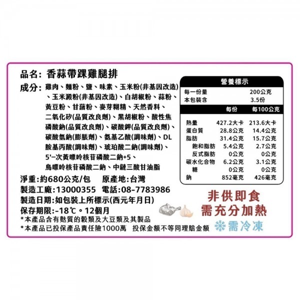 真空包香蒜帶踝雞腿排680g（3大片，皆滿680g或以上）冷凍雞腿排 調味雞腿排 氣炸鍋食品