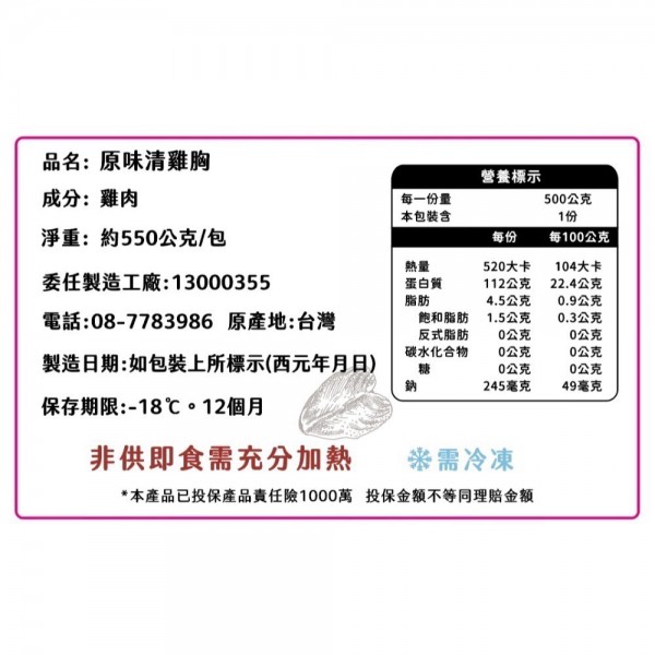 真空包台灣國產雞原味清胸肉(雞胸去皮去骨)完全無任何添加550g 已投保產品責任險一千萬