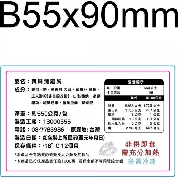 真空包台灣國產香蒜清胸肉(雞胸去皮去骨)550g 雞胸肉 低溫烹調 健身 高蛋白 減醣 生酮 低脂