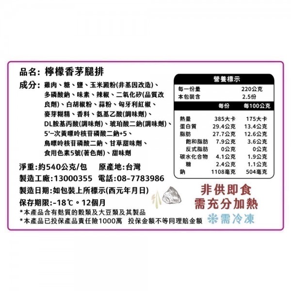 真空包檸檬香茅無骨裹漿冷凍雞腿排(120g/片) 滿3000免運！冷凍雞腿排 調味雞腿排 氣炸鍋食品