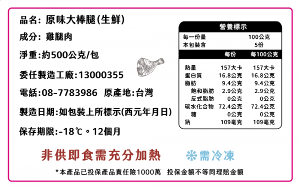  真空包大棒腿生鮮500g（原味無任何添加）已投保產品責任險一千萬！冷凍雞腿 原味雞腿 無添加 火鍋料