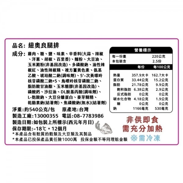 【城鄉厚禮】真空包紐奧良無骨裹漿冷凍雞腿排(120g/片) 冷凍雞腿排