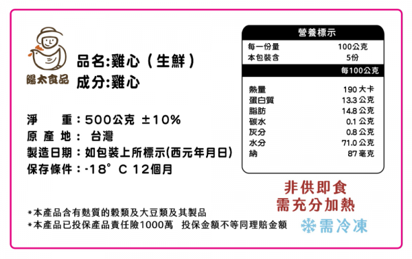 台灣國產雞雞心500克 已投保千萬產品責任險 附電宰報告