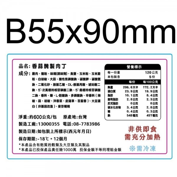 蒜味醃製腿丁600g 帶皮量極少！