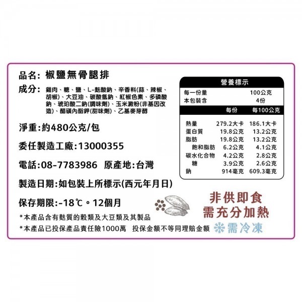 真空包椒鹽無骨裹漿冷凍雞腿排(120g/片) 冷凍雞腿排 調味雞腿排 氣炸鍋食品 無骨 燒烤